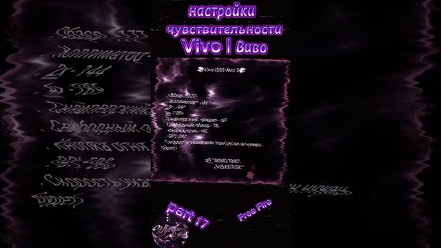 Настройки чувствительности на Виво #Vivo Free Fire | Settings vivo #freefire 2024! (Часть 17) |#фф