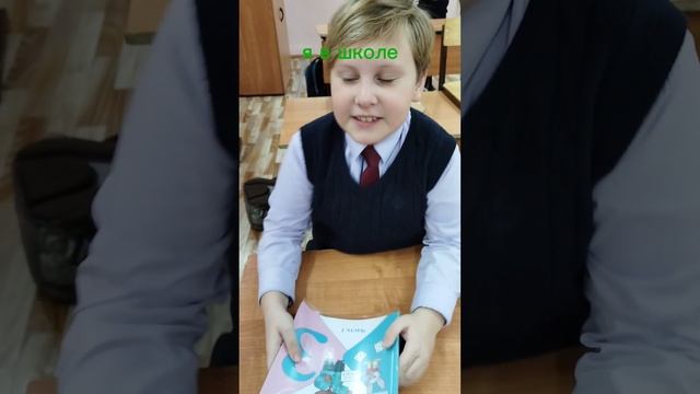 я дома , в школе #shorts
