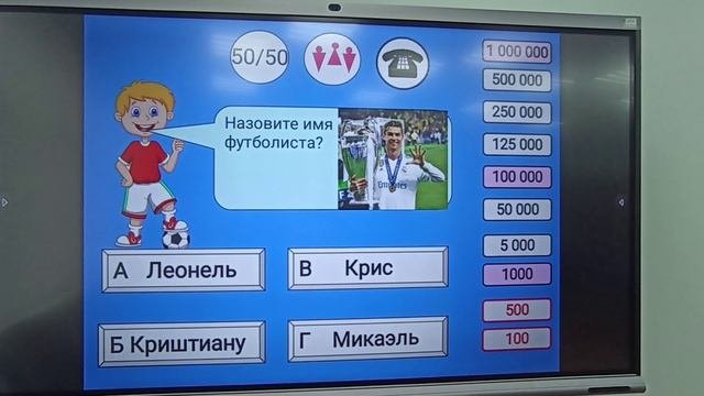 Футбольная викторина #футболвшколе