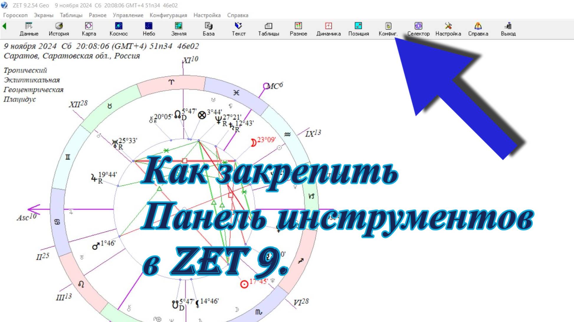 Как закрепить Панель инстументов в Zet 9.