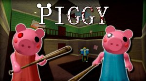 прохожу пигги 1 книгу 1 часть дом