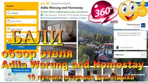 Adila Warung and Homestay обзор отеля Бали 2024. #сезонконтентаRUTUBE