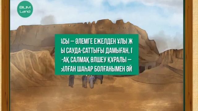 Ортағасырлық Қазақстанның экономика лық және мәдени дамуына Ұлы Жібек жолының ықпалы. 6 кл