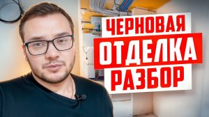 Распаковка инженерного ремонта квартиры в ЖК Восточное Бутово: с чего начать РЕМОНТ?