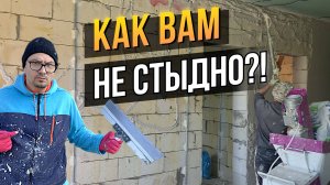 Штукатуры ОБМАНУЛИ ! Скандал и Разочарование ! Механизированная ШТУКАТУРКА Стен | Мы в ШОКЕ !