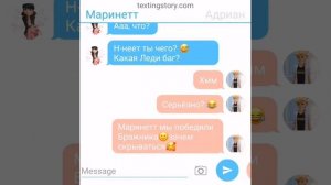 Переписка Маринетт и Адриана😁*Признание*
