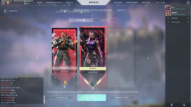 VALORANT РЕЙТИНГ смотреть онлайн