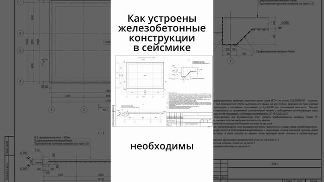 Полное обучение по проектированию ИЖС в сейсмике