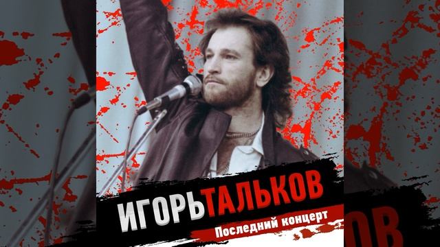 Метаморфоза-2 (1991 Последний концерт)