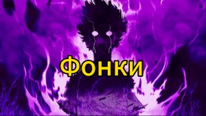 Сборка Фонков