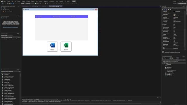ЭКСПОРТ ИЗ DataGridView В EXCEL & WORD | C# | WinForm смотреть онлайн