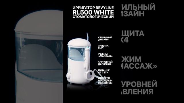 Портативный ирригатор Revyline RL500_white