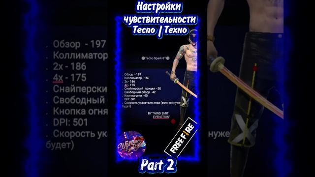 Читерские настройки на Tecno Free Fire 2024 | Настройки чувствительности оттяжки на Техно Фри Фаер!