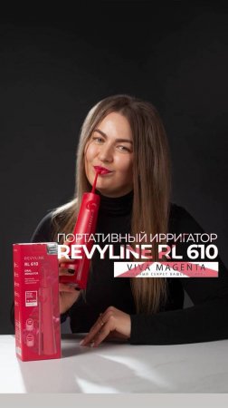 Портативный ирригатор Revyline RL 610 VIVA MAGENTA 9x16