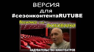 Надуть можно всё..! ( даже кинотеатр