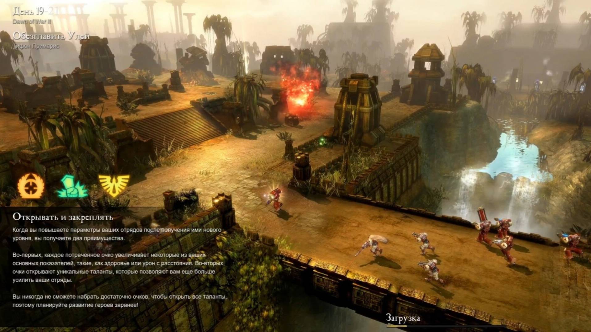 Прохождение Warhammer 40,000: Dawn of War II (классическая компания) день 19-21.