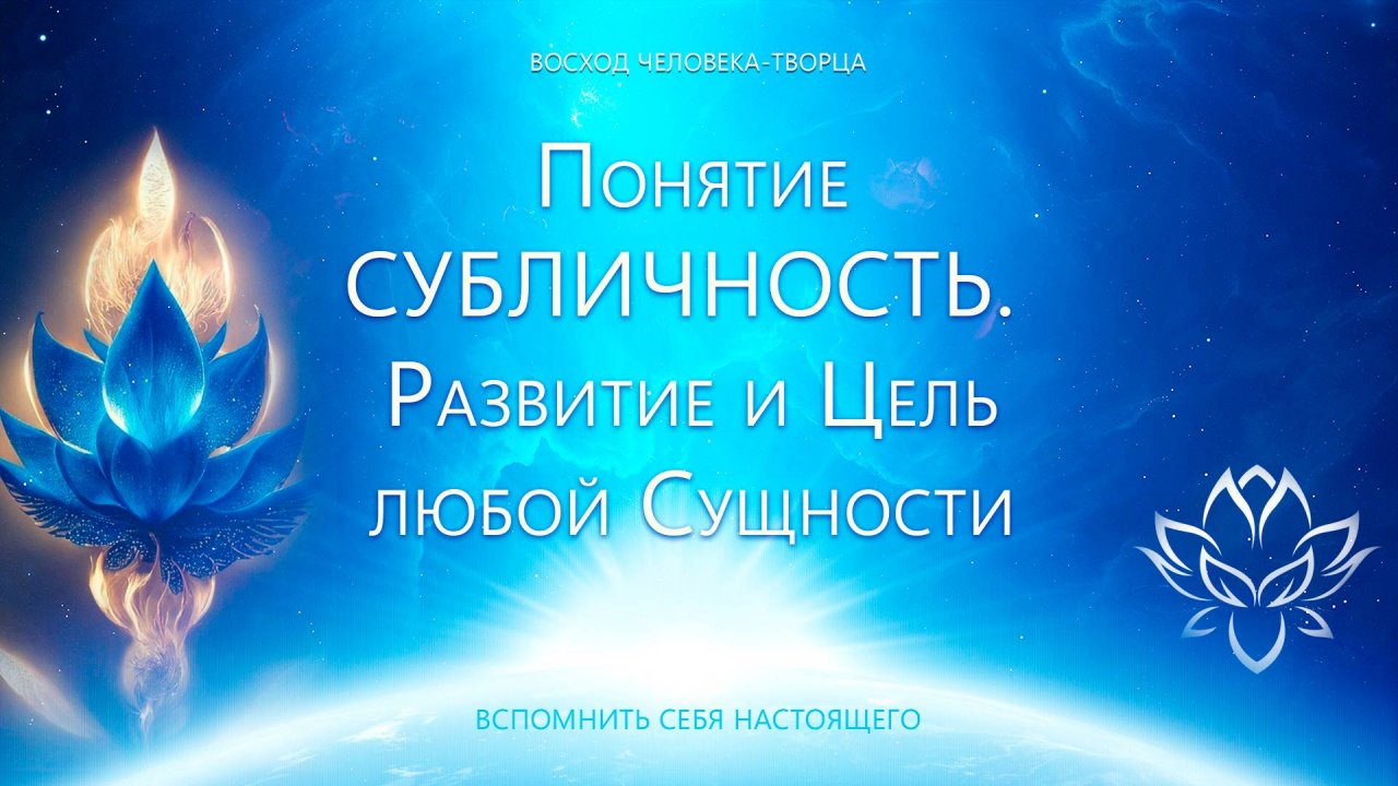 Субличность что такое на простом примере. Энергии Восхода