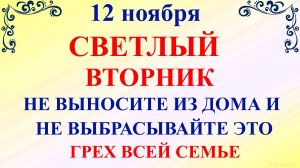 12 ноября День Зиновия. Что нельзя делать 12 ноября. Народные традиции и приметы