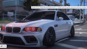 как скачать мод на bmw m3