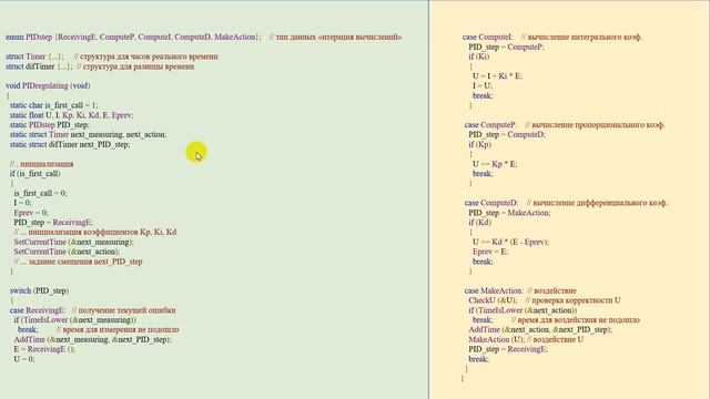 37. 37 ПИД регулятор (Си)