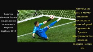 История Игоря Акинфеева