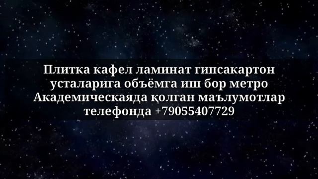 Срочно маляр усталарига объёмга иш бор смотреть онлайн