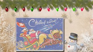 Новогодние открытки СССР