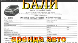 Бали аренда машины. Наш канал в ЮТУБЕ "10 лучших островов для отдыха". #сезонконтентаRUTUBE