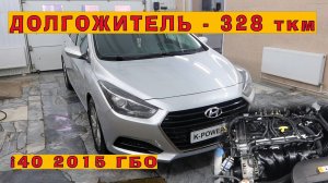 Долгожитель: Hyundai i40 на ГБО (заваренные рычаги, паль-запчасти)