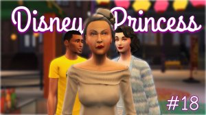18 серия | Испытание ПРОВАЛЕНО | Династия Disney | The Sims 4