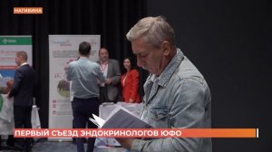 Первый съезд эндокринологов ЮФО открылся в Ростове