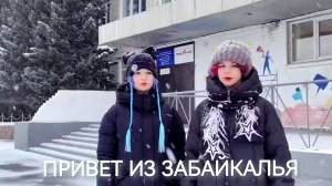 Давайте знакомиться//Вы знаете эти забайкальские слова:тарочка, гачи, хиус, пимка, отхон, голоуший?