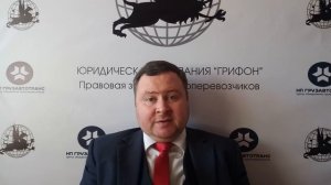 Как оспорить штраф за опоздание на загрузку или срыв перевозки