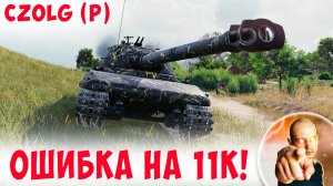 Эта ошибка Лишила меня боя на 11 тысяч урона!