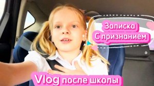 Vlog после школы | Записка с признанием 🙂 | контрольная #школа #школьница #2класс #уроки #перемена