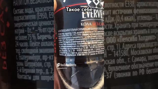 Evervess zero sugar cola #еда #обзор #напитки