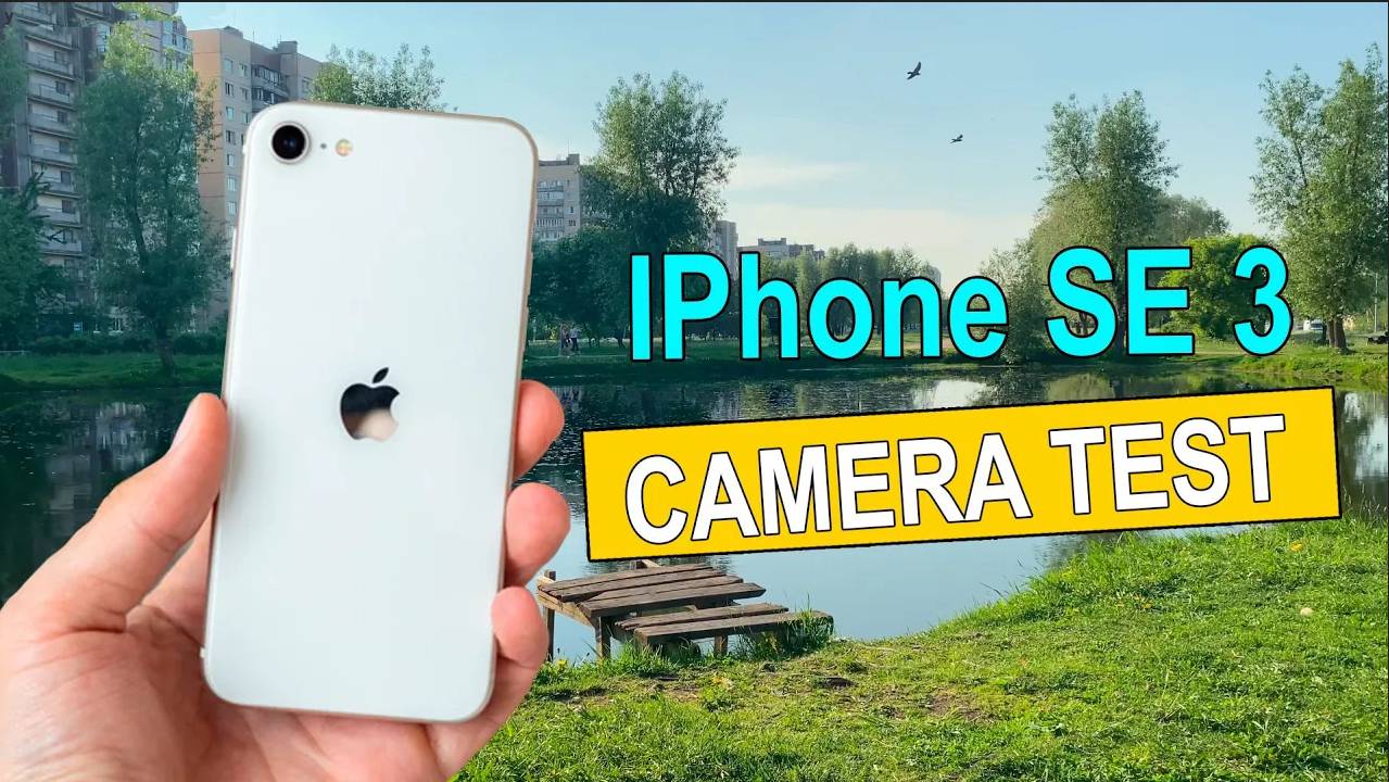 iPhone SE 2022 - Тест видеокамеры (Пример видео) - Стабилизация, Зум, 120/240fps