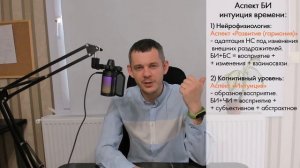 Соционика: что такое интуиция времени?