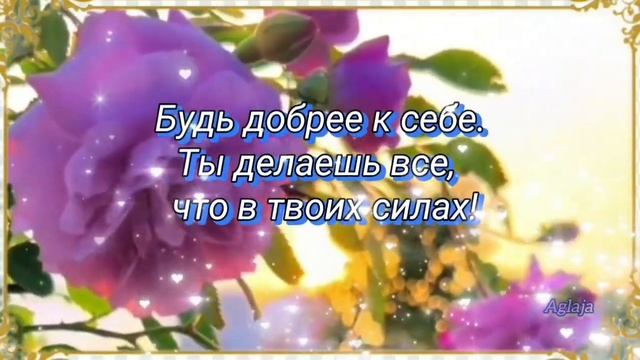 СЕГОДНЯ я ХОЧУ сказать... Желаю всего самого прекрасного в этом мире! 🌷☀️💖 #музыкальнаяоткрытка