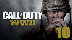 Call of Duty: WWII #10 Засада. 27 декабря 1944г (без комментариев).