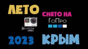 clip Лето 2023 год