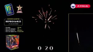 Фейерверк 25 залпов «Вервольф 25» Joker Fireworks JF C25-25/01WW