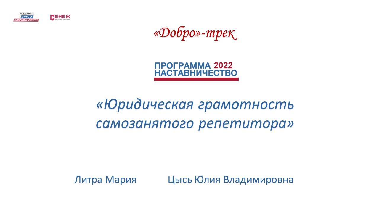 Вебинар для репетиторов с юристом