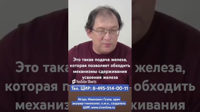 Липосомальное железо: как усваивается липосомное железо. И.И. Гузов.