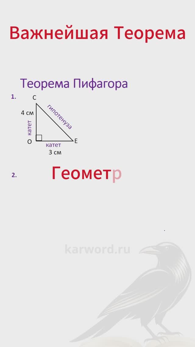 Теорема Пифагора: Просто и Понятно для 8-9 Классов! смотреть онлайн