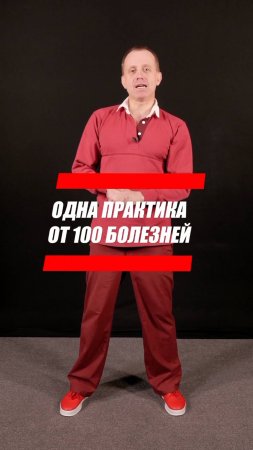 Одна практика от 100 болезней! Упражнение "ВОРОБЕЙ"!