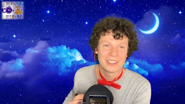 Воздушный замок | Полная АСМР версия | Расслабляющая сказка на ночь