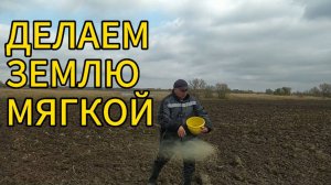 Как СДЕЛАТЬ ПОЧВУ МЯГКОЙ для посадки?