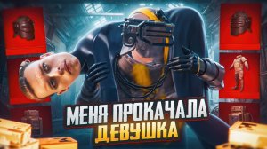 ДЕВУШКА ПРОКАЧАЛА МЕНЯ ДО ФУЛЛ 6 НА 7 КАРТЕ С НУЛЯ В МЕТРО РОЯЛЬ / METRO ROYALE, PUBG MOBILE