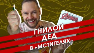 Как рисовать комиксы. Рисую обложку для комикса "Невероятные Мстители" + Обзор комикса